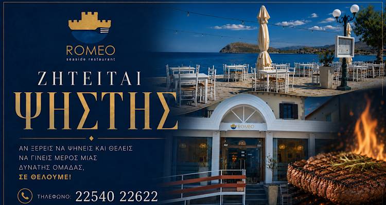 &Mu;&iota;&kappa;&rho;ή &Alpha;&gamma;&gamma;&epsilon;&lambda;ί&alpha;: &Tau;&omicron; &epsilon;&sigma;&tau;&iota;&alpha;&tau;ό&rho;&iota;&omicron; Romeo &sigma;&tau;&omicron; &Rho;&omega;&mu;&alpha;ΐ&iota;&kappa;&omicron; &Gamma;&iota;&alpha;&lambda;ό &alpha;&nu;&alpha;&zeta;&eta;&tau;ά &psi;ή&sigma;&tau;&eta;