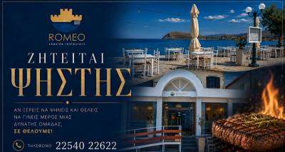 &Mu;&iota;&kappa;&rho;ή &Alpha;&gamma;&gamma;&epsilon;&lambda;ί&alpha;: &Tau;&omicron; &epsilon;&sigma;&tau;&iota;&alpha;&tau;ό&rho;&iota;&omicron; Romeo &sigma;&tau;&omicron; &Rho;&omega;&mu;&alpha;ΐ&iota;&kappa;&omicron; &Gamma;&iota;&alpha;&lambda;ό &alpha;&nu;&alpha;&zeta;&eta;&tau;ά &psi;ή&sigma;&tau;&eta;