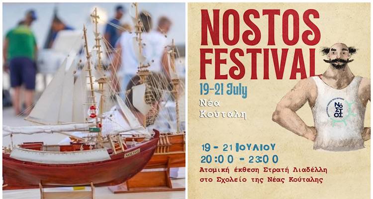 &Mu;&epsilon; &tau;&alpha; &epsilon;&gamma;&kappa;&alpha;ί&nu;&iota;&alpha; &tau;&eta;&sigmaf; έ&kappa;&theta;&epsilon;&sigma;&eta;&sigmaf; &phi;&omega;&tau;&omicron;&gamma;&rho;&alpha;&phi;ί&alpha;&sigmaf; &tau;&omicron;&upsilon; &Sigma;&tau;&rho;&alpha;&tau;ή &Lambda;&iota;&alpha;&delta;έ&lambda;&lambda;&eta; &laquo;&sigma;&eta;&kappa;ώ&nu;&epsilon;&iota; &pi;&alpha;&nu;&iota;ά&raquo; &alpha;&pi;ό&psi;&epsilon; &tau;&omicron; Nostos Festival