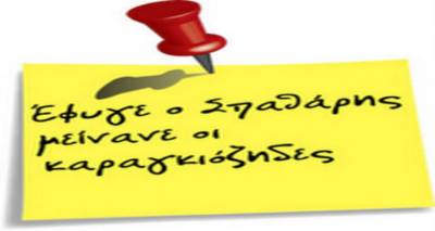 &Tau;&eta;&lambda;&epsilon;&omicron;&pi;&tau;&iota;&kappa;ά &pi;&omicron;&lambda;&iota;&tau;&iota;&kappa;ά  &kappa;&alpha;&rho;&alpha;&gamma;&kappa;&iota;&omicron;&zeta;&iota;&lambda;ί&kappa;&iota;&alpha;