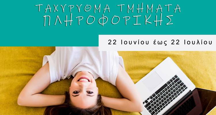 COMPUTING CERT: &Nu;έ&alpha; &tau;&alpha;&chi;ύ&rho;&rho;&upsilon;&theta;&mu;&alpha; &theta;&epsilon;&rho;&iota;&nu;ά &tau;&mu;ή&mu;&alpha;&tau;&alpha; &Pi;&lambda;&eta;&rho;&omicron;&phi;&omicron;&rho;&iota;&kappa;ή&sigmaf; &gamma;&iota;&alpha; &epsilon;&phi;ή&beta;&omicron;&upsilon;&sigmaf; &kappa;&alpha;&iota; &epsilon;&nu;ή&lambda;&iota;&kappa;&epsilon;&sigmaf;