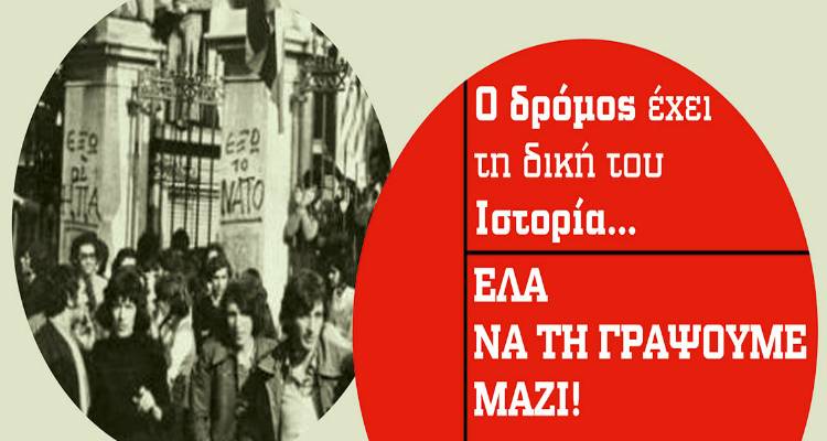 &Kappa;&Nu;&Epsilon; &Lambda;ή&mu;&nu;&omicron;&upsilon;: &Epsilon;&kappa;&delta;ή&lambda;&omega;&sigma;&eta; &gamma;&iota;&alpha; &tau;&alpha; 45 &chi;&rho;ό&nu;&iota;&alpha; &alpha;&pi;ό &tau;&eta;&nu; &epsilon;&xi;έ&gamma;&epsilon;&rho;&sigma;&eta; &tau;&omicron;&upsilon; &Pi;&omicron;&lambda;&upsilon;&tau;&epsilon;&chi;&nu;&epsilon;ί&omicron;&upsilon;
