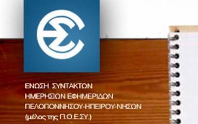 Το Περιφερειακό Τμήμα Βορείου Αιγαίου της ΕΣΗΕΠΗΝ καταγγέλλει την πολιτική ηγεσία του Υπουργείου Ναυτιλίας και Αιγαίου