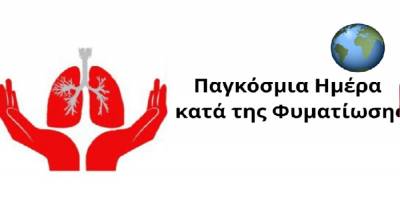 24 &Mu;&alpha;&rho;&tau;ί&omicron;&upsilon;: &Pi;&alpha;&gamma;&kappa;ό&sigma;&mu;&iota;&alpha; &Eta;&mu;έ&rho;&alpha; &kappa;&alpha;&tau;ά &tau;&eta;&sigmaf; &Phi;&upsilon;&mu;&alpha;&tau;ί&omega;&sigma;&eta;&sigmaf;
