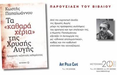 &Tau;&omicron; &alpha;&delta;&eta;&phi;ά&gamma;&omicron; &tau;έ&rho;&alpha;&sigmaf; &tau;&omicron;&upsilon; &alpha;&nu;&tau;&iota;&mu;&nu;&eta;&mu;&omicron;&nu;&iota;&alpha;&kappa;&omicron;ύ &lambda;&alpha;ϊ&kappa;&iota;&sigma;&mu;&omicron;ύ