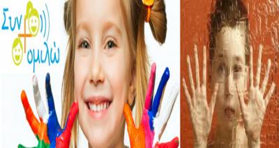 «ΣΥΝΟΜΙΛΩ»: Σύγχρονο Κέντρο Λογοθεραπείας στη Λήμνο