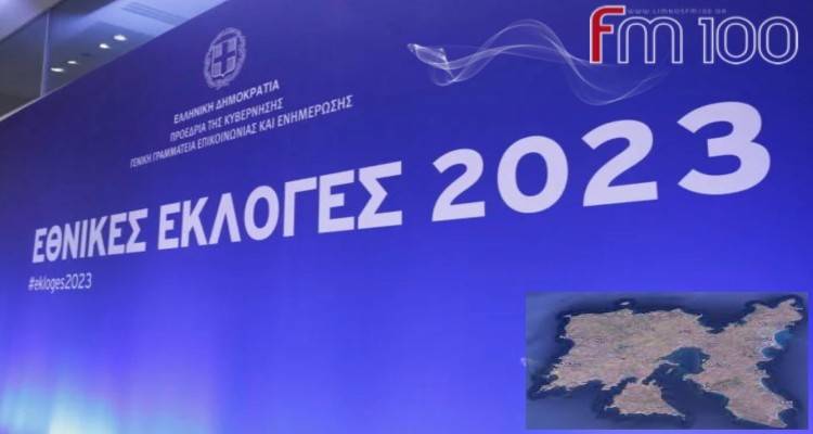 &Epsilon;&kappa;&lambda;&omicron;&gamma;έ&sigmaf; 2023 &ndash; &Lambda;ή&mu;&nu;&omicron;&sigmaf;: &Tau;&alpha; &epsilon;&pi;ί&sigma;&eta;&mu;&alpha; &alpha;&pi;&omicron;&tau;&epsilon;&lambda;έ&sigma;&mu;&alpha;&tau;&alpha; &sigma;&tau;&omicron; 94,64% &tau;&eta;&sigmaf; &epsilon;&nu;&sigma;&omega;&mu;ά&tau;&omega;&sigma;&eta;&sigmaf;