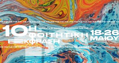 &Lambda;ή&mu;&nu;&omicron;&sigmaf;: &Omicron; &Phi;&omicron;&iota;&tau;&eta;&tau;&iota;&kappa;ό&sigmaf; &Sigma;ύ&lambda;&lambda;&omicron;&gamma;&omicron;&sigmaf; &Tau;.&Epsilon;.&Tau;.&Delta;. &pi;&alpha;&rho;&omicron;&upsilon;&sigma;&iota;ά&zeta;&epsilon;&iota; &tau;&omicron; 10&omicron; &Epsilon;&pi;&epsilon;&tau;&epsilon;&iota;&alpha;&kappa;ό &Phi;&epsilon;&sigma;&tau;&iota;&beta;ά&lambda; Έ&kappa;&phi;&rho;&alpha;&sigma;&eta;&sigmaf;.