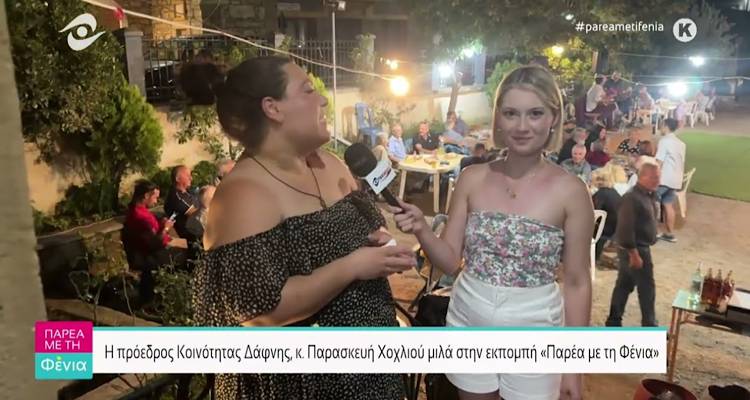 &Eta; &epsilon;&kappa;&pi;&omicron;&mu;&pi;ή &laquo;&Pi;&alpha;&rho;έ&alpha; &mu;&epsilon; &tau;&eta; &Phi;έ&nu;&iota;&alpha;&raquo; &tau;&alpha;&xi;ί&delta;&epsilon;&psi;&epsilon; &sigma;&tau;&eta; &Lambda;ή&mu;&nu;&omicron; &kappa;&alpha;&iota; &gamma;&nu;ώ&rho;&iota;&sigma;&epsilon; &tau;&iota;&sigmaf; &omicron;&mu;&omicron;&rho;&phi;&iota;έ&sigmaf; &tau;&eta;&sigmaf;