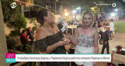 &Eta; &epsilon;&kappa;&pi;&omicron;&mu;&pi;ή &laquo;&Pi;&alpha;&rho;έ&alpha; &mu;&epsilon; &tau;&eta; &Phi;έ&nu;&iota;&alpha;&raquo; &tau;&alpha;&xi;ί&delta;&epsilon;&psi;&epsilon; &sigma;&tau;&eta; &Lambda;ή&mu;&nu;&omicron; &kappa;&alpha;&iota; &gamma;&nu;ώ&rho;&iota;&sigma;&epsilon; &tau;&iota;&sigmaf; &omicron;&mu;&omicron;&rho;&phi;&iota;έ&sigmaf; &tau;&eta;&sigmaf;