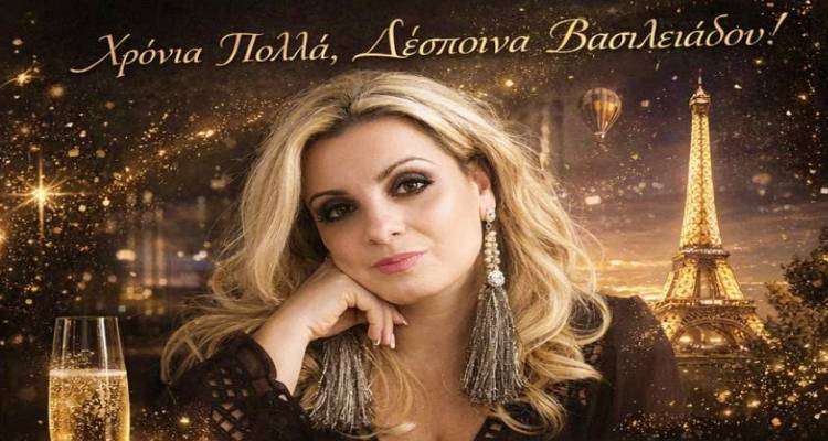 &Chi;&rho;ό&nu;&iota;&alpha; &Pi;&omicron;&lambda;&lambda;ά &sigma;&tau;&eta; &delta;&iota;&kappa;ή &mu;&alpha;&sigmaf; &Delta;έ&sigma;&pi;&omicron;&iota;&nu;&alpha;!