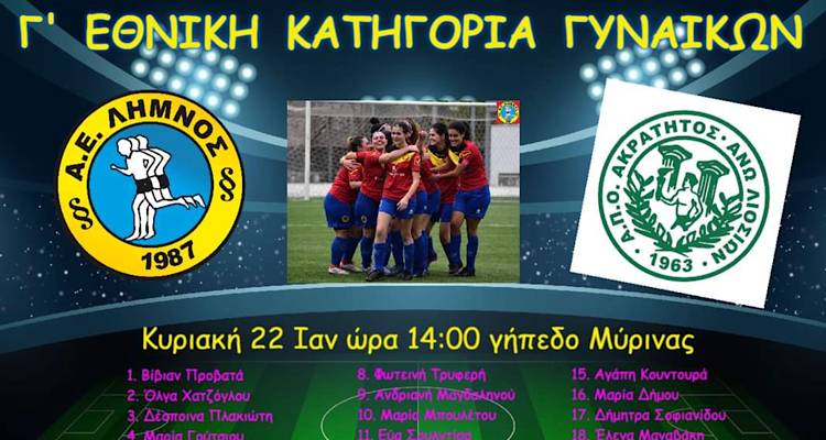 &Lambda;ή&mu;&nu;&omicron;&sigmaf;: &Alpha;&lambda;&lambda;&alpha;&gamma;ή ώ&rho;&alpha;&sigmaf; &sigma;&tau;&omicron;&nu; &alpha;&gamma;ώ&nu;&alpha; &Alpha;&Epsilon; &Lambda;ή&mu;&nu;&omicron;&sigmaf; - &Alpha;&kappa;&rho;ά&tau;&eta;&tau;&omicron;&sigmaf;