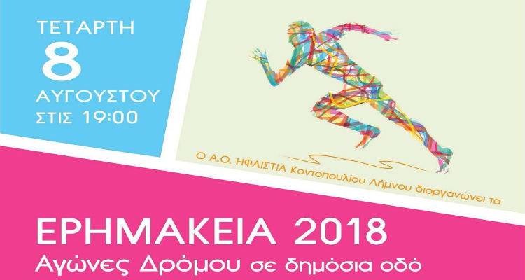&Kappa;&omicron;&nu;&tau;&omicron;&pi;&omicron;ύ&lambda;&iota;: &Epsilon;&rho;&eta;&mu;ά&kappa;&epsilon;&iota;&alpha; 2018 | Ό&lambda;&epsilon;&sigmaf; &omicron;&iota; &lambda;&epsilon;&pi;&tau;&omicron;&mu;έ&rho;&epsilon;&iota;&epsilon;&sigmaf; &tau;&eta;&sigmaf; &phi;&epsilon;&tau;&iota;&nu;ή&sigmaf; &delta;&iota;&omicron;&rho;&gamma;ά&nu;&omega;&sigma;&eta;&sigmaf;