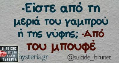Τα παραλειπόμενα της Δευτέρας από το ελληνικό ίντερνετ