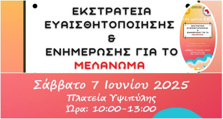 &Lambda;ή&mu;&nu;&omicron;&sigmaf;: &Epsilon;&nu;&eta;&mu;&epsilon;&rho;&omega;&tau;&iota;&kappa;ή &epsilon;&kappa;&delta;ή&lambda;&omega;&sigma;&eta; &tau;&omicron;&upsilon; &Epsilon;&lambda;&lambda;&eta;&nu;&iota;&kappa;&omicron;ύ &Epsilon;&rho;&upsilon;&theta;&rho;&omicron;ύ &Sigma;&tau;&alpha;&upsilon;&rho;&omicron;ύ &gamma;&iota;&alpha; &tau;&eta;&nu; &pi;&rho;ό&lambda;&eta;&psi;&eta; &tau;&omicron;&upsilon; &mu;&epsilon;&lambda;&alpha;&nu;ώ&mu;&alpha;&tau;&omicron;&sigmaf; &kappa;&alpha;&iota; &tau;&alpha; 148 &chi;&rho;ό&nu;&iota;&alpha; &pi;&rho;&omicron;&sigma;&phi;&omicron;&rho;ά&sigmaf;