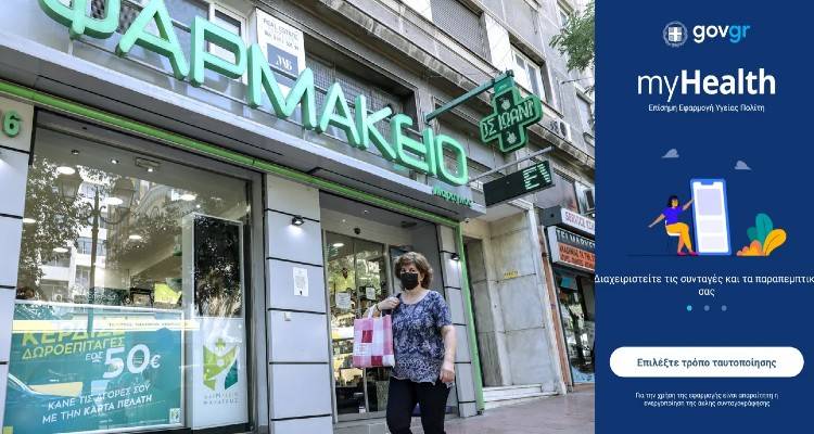 MyHealth app: &Pi;ώ&sigmaf; &lambda;&epsilon;&iota;&tau;&omicron;&upsilon;&rho;&gamma;&epsilon;ί &tau;&omicron; &nu;έ&omicron; &psi;&eta;&phi;&iota;&alpha;&kappa;ό &laquo;&beta;&iota;&beta;&lambda;&iota;ά&rho;&iota;&omicron;&raquo; &upsilon;&gamma;&epsilon;ί&alpha;&sigmaf; | &Mu;&epsilon; έ&nu;&alpha; &kappa;&lambda;&iota;&kappa; &sigma;&upsilon;&nu;&tau;&alpha;&gamma;έ&sigmaf;, &pi;&alpha;&rho;&alpha;&pi;&epsilon;&mu;&pi;&tau;&iota;&kappa;ά, &beta;&epsilon;&beta;&alpha;&iota;ώ&sigma;&epsilon;&iota;&sigmaf;