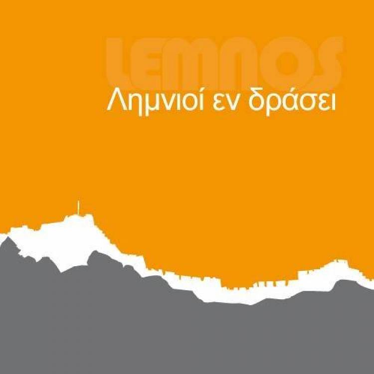 «Limnos Festival 2013» 3 χώροι 2 μέρες 1 τοποθεσία