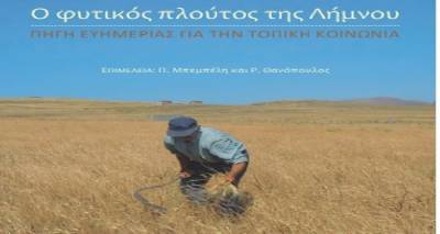 &laquo;&Omicron; &Phi;&upsilon;&tau;&iota;&kappa;ό&sigmaf; &pi;&lambda;&omicron;ύ&tau;&omicron;&sigmaf; &tau;&eta;&sigmaf; &Lambda;ή&mu;&nu;&omicron;&upsilon;&raquo; | &Tau;&eta;&nu; &Pi;έ&mu;&pi;&tau;&eta; &eta; &pi;&alpha;&rho;&omicron;&upsilon;&sigma;ί&alpha;&sigma;&eta; &sigma;&tau;&eta;&nu; &Alpha;&theta;ή&nu;&alpha;