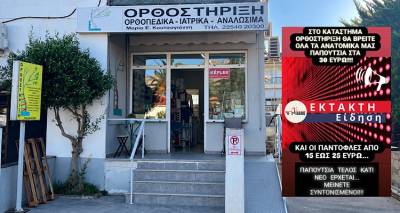 &Epsilon;&upsilon;&kappa;&alpha;&iota;&rho;ί&alpha; &gamma;&iota;&alpha; ά&nu;&epsilon;&tau;&alpha; &beta;ή&mu;&alpha;&tau;&alpha; &mu;&epsilon; &lambda;&iota;&gamma;ό&tau;&epsilon;&rho;&alpha; &chi;&rho;ή&mu;&alpha;&tau;&alpha; | &Mu;&epsilon;&gamma;ά&lambda;&epsilon;&sigmaf; &pi;&rho;&omicron;&sigma;&phi;&omicron;&rho;έ&sigmaf; &sigma;&tau;&eta;&nu; &laquo;&Omicron;&rho;&theta;&omicron;&sigma;&tau;ή&rho;&iota;&xi;&eta;&raquo;