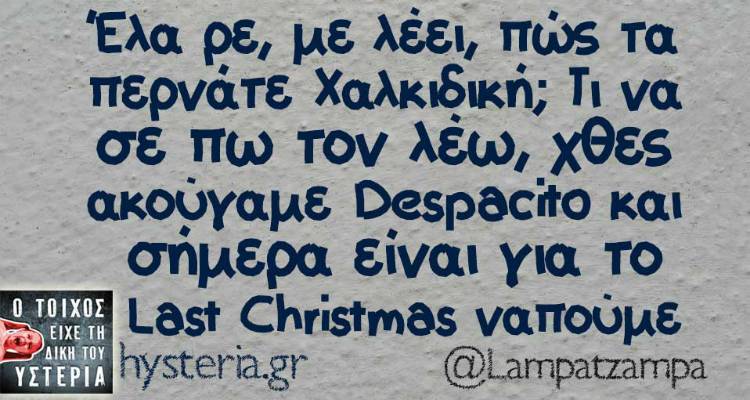 Τα παραλειπόμενα της Δευτέρας από το ελληνικό ίντερνετ