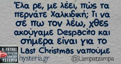 Τα παραλειπόμενα της Δευτέρας από το ελληνικό ίντερνετ