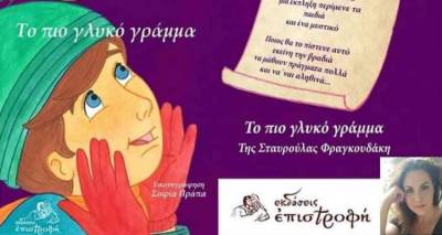&laquo;&Tau;&omicron; &pi;&iota;&omicron; &gamma;&lambda;&upsilon;&kappa;ό &gamma;&rho;ά&mu;&mu;&alpha;&raquo; &tau;&eta;&sigmaf; &Sigma;&tau;&alpha;&upsilon;&rho;&omicron;ύ&lambda;&alpha;&sigmaf; &Phi;&rho;&alpha;&gamma;&kappa;&omicron;&upsilon;&delta;ά&kappa;&eta; &alpha;&pi;&omicron;&kappa;&alpha;&lambda;ύ&pi;&tau;&epsilon;&tau;&alpha;&iota; &sigma;&tau;&omicron;&nu; FM100 (audio)