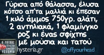 Τα παραλειπόμενα της Τετάρτης από το ελληνικό ίντερνετ