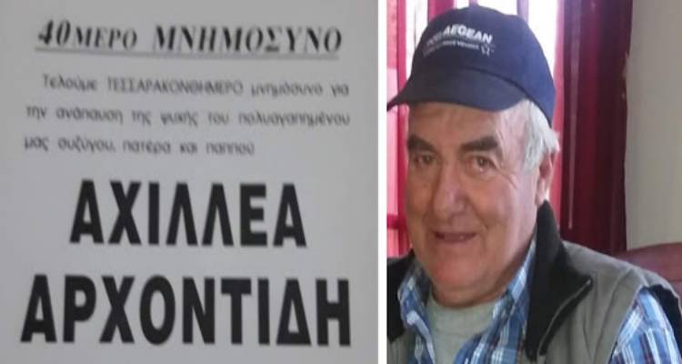 &Lambda;ή&mu;&nu;&omicron;&sigmaf;: 40ή&mu;&epsilon;&rho;&omicron; &mu;&nu;&eta;&mu;ό&sigma;&upsilon;&nu;&omicron; &tau;&omicron;&upsilon; &Alpha;&chi;&iota;&lambda;&lambda;έ&alpha; &Alpha;&rho;&chi;&omicron;&nu;&tau;ί&delta;&eta;