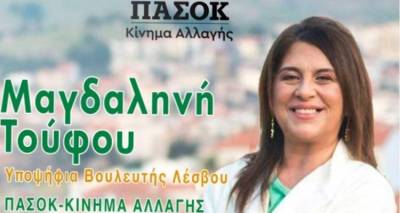 &Eta; &Mu;&alpha;&gamma;&delta;&alpha;&lambda;&eta;&nu;ή &Tau;&omicron;ύ&phi;&omicron;&upsilon; &gamma;&iota;&alpha; &epsilon;&pi;ί&sigma;&kappa;&epsilon;&psi;&eta; &Mu;&eta;&tau;&sigma;&omicron;&tau;ά&kappa;&eta; &sigma;&tau;&eta; &Lambda;έ&sigma;&beta;&omicron;