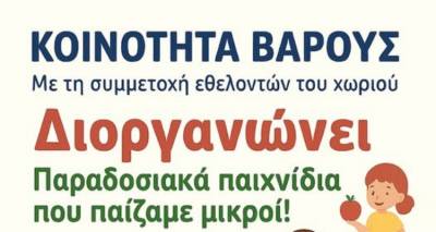&Pi;&alpha;&rho;&alpha;&delta;&omicron;&sigma;&iota;&alpha;&kappa;ά &pi;&alpha;&iota;&chi;&nu;ί&delta;&iota;&alpha; &zeta;&omega;&nu;&tau;&alpha;&nu;&epsilon;ύ&omicron;&upsilon;&nu; &sigma;&tau;&omicron; &Beta;ά&rho;&omicron;&sigmaf; &Lambda;ή&mu;&nu;&omicron;&upsilon; &tau;&omicron; &Sigma;ά&beta;&beta;&alpha;&tau;&omicron; 16 &Alpha;&upsilon;&gamma;&omicron;ύ&sigma;&tau;&omicron;&upsilon;