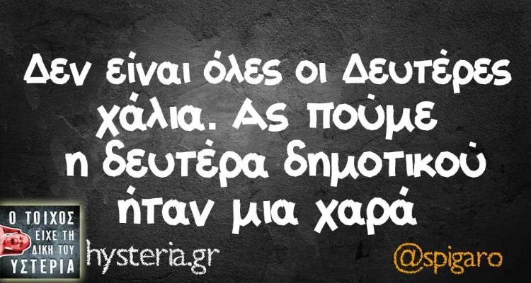 Τα παραλειπόμενα της Δευτέρας