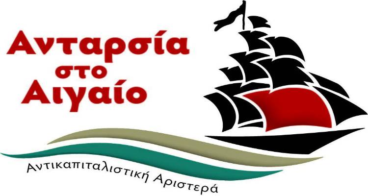 &Alpha;&nu;&tau;&alpha;&rho;&sigma;ί&alpha; &sigma;&tau;&omicron; &Alpha;&iota;&gamma;&alpha;ί&omicron;: &Pi;&rho;ώ&tau;&omicron; &sigma;&chi;ό&lambda;&iota;&omicron; &gamma;&iota;&alpha; &tau;&omicron; &alpha;&pi;&omicron;&tau;έ&lambda;&epsilon;&sigma;&mu;&alpha; &tau;&omega;&nu; &epsilon;&kappa;&lambda;&omicron;&gamma;ώ&nu; &tau;&eta;&sigmaf; 26&eta;&sigmaf; &Mu;&alpha;ΐ&omicron;&upsilon;