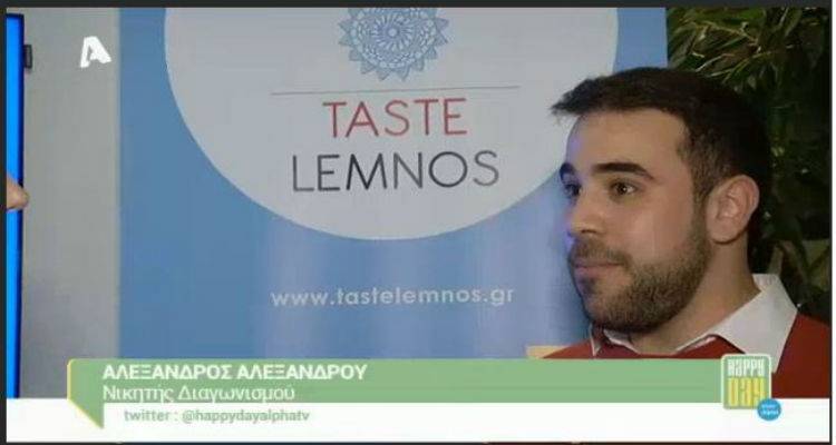 To Taste Lemnos &kappa;&alpha;&iota; &omicron; &Alpha;&lambda;έ&xi;&alpha;&nu;&delta;&rho;&omicron;&sigmaf; &Alpha;&lambda;&epsilon;&xi;ά&nu;&delta;&rho;&omicron;&upsilon; &sigma;&tau;&omicron; Happy Day &tau;&omicron;&upsilon; Alpha (video)