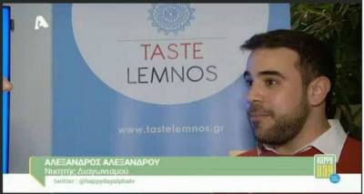 To Taste Lemnos &kappa;&alpha;&iota; &omicron; &Alpha;&lambda;έ&xi;&alpha;&nu;&delta;&rho;&omicron;&sigmaf; &Alpha;&lambda;&epsilon;&xi;ά&nu;&delta;&rho;&omicron;&upsilon; &sigma;&tau;&omicron; Happy Day &tau;&omicron;&upsilon; Alpha (video)