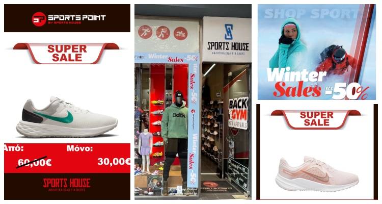 Lemnos Sports House για αληθινές χειμερινές εκπτώσεις!