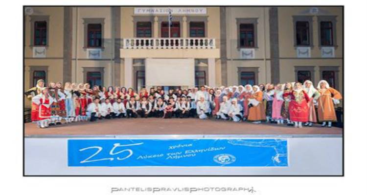 Δύο ιδιαίτερες εκδηλώσεις από το Λύκειο Ελληνίδων Λήμνου