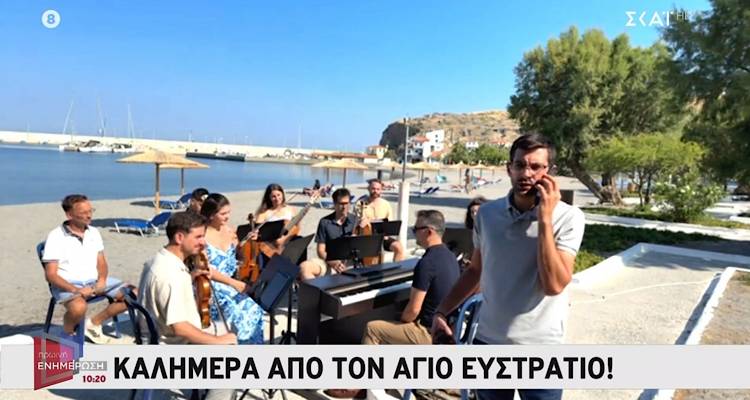 Ά&gamma;&iota;&omicron;&sigmaf; &Epsilon;&upsilon;&sigma;&tau;&rho;ά&tau;&iota;&omicron;&sigmaf;: &Gamma;&iota;&alpha; &pi;&rho;ώ&tau;&eta; &phi;&omicron;&rho;ά &Delta;&iota;&epsilon;&theta;&nu;έ&sigmaf; &Mu;&omicron;&upsilon;&sigma;&iota;&kappa;ό &Phi;&epsilon;&sigma;&tau;&iota;&beta;ά&lambda;! (Video)