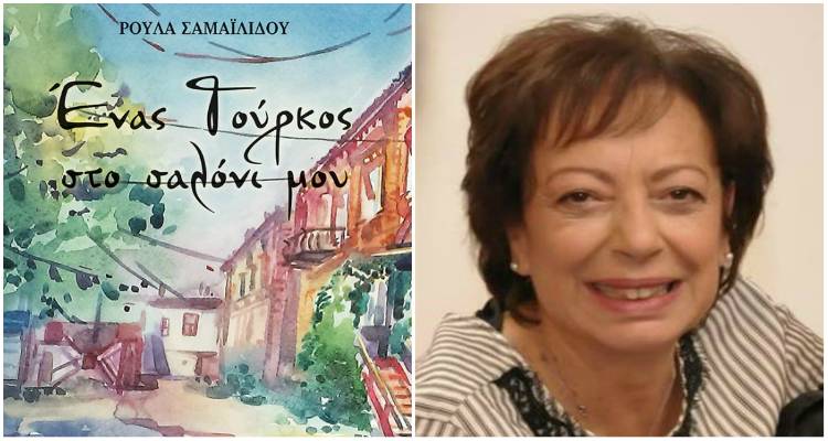 &laquo;Έ&nu;&alpha;&sigmaf; &Tau;&omicron;ύ&rho;&kappa;&omicron;&sigmaf; &sigma;&tau;&omicron; &sigma;&alpha;&lambda;ό&nu;&iota; &mu;&omicron;&upsilon;&raquo;: &Tau;&omicron; &nu;έ&omicron; &mu;&upsilon;&theta;&iota;&sigma;&tau;ό&rho;&eta;&mu;&alpha; &tau;&eta;&sigmaf; &Rho;&omicron;ύ&lambda;&alpha;&sigmaf; &Sigma;&alpha;&mu;&alpha;ϊ&lambda;ί&delta;&omicron;&upsilon;