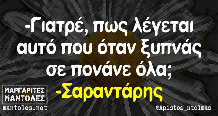 Τα παραλειπόμενα της Δευτέρας