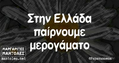 Τα παραλειπόμενα της Τετάρτης από το ελληνικό ίντερνετ