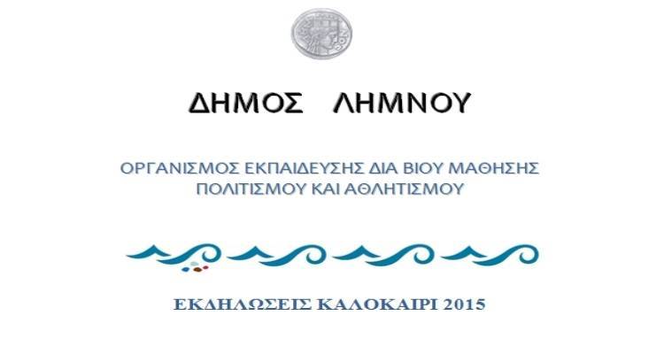 &Sigma;&upsilon;&nu;&epsilon;&chi;ί&zeta;&omicron;&nu;&tau;&alpha;&iota; &omicron;&iota; &alpha;&lambda;&lambda;&alpha;&gamma;έ&sigmaf; &sigma;&tau;&omicron; &pi;&rho;ό&gamma;&rho;&alpha;&mu;&mu;&alpha; &pi;&omicron;&lambda;&iota;&tau;&iota;&sigma;&tau;&iota;&kappa;ώ&nu; &epsilon;&kappa;&delta;&eta;&lambda;ώ&sigma;&epsilon;&omega;&nu; &tau;&omicron;&upsilon; &Delta;ή&mu;&omicron;&upsilon; &Lambda;ή&mu;&nu;&omicron;&upsilon;