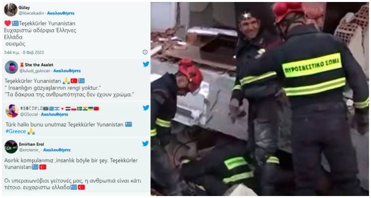 &Sigma;&epsilon;&iota;&sigma;&mu;ό&sigmaf; - &Epsilon;&Mu;&Alpha;&Kappa;: &laquo;&Epsilon;&upsilon;&chi;&alpha;&rho;&iota;&sigma;&tau;ώ &Epsilon;&lambda;&lambda;ά&delta;&alpha;&raquo; &lambda;έ&nu;&epsilon; &omicron;&iota; &Tau;&omicron;ύ&rho;&kappa;&omicron;&iota; &sigma;&tau;&alpha; &kappa;&omicron;&iota;&nu;&omega;&nu;&iota;&kappa;ά &delta;ί&kappa;&tau;&upsilon;&alpha;