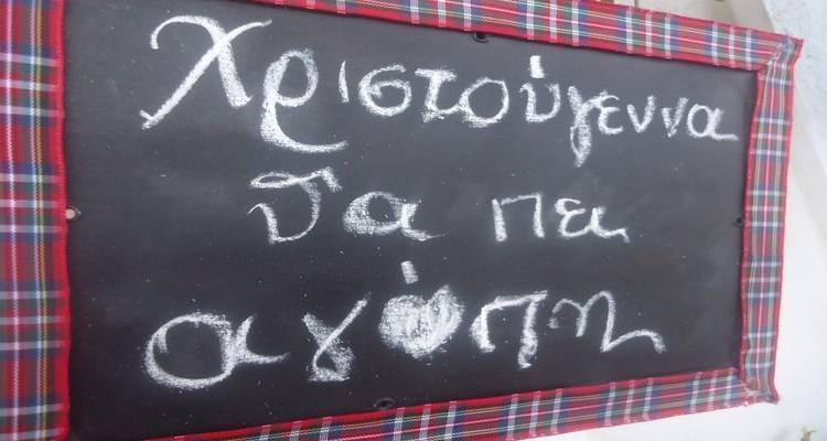 Γιορτή Αγάπης από το Γυμνάσιο Μούδρου