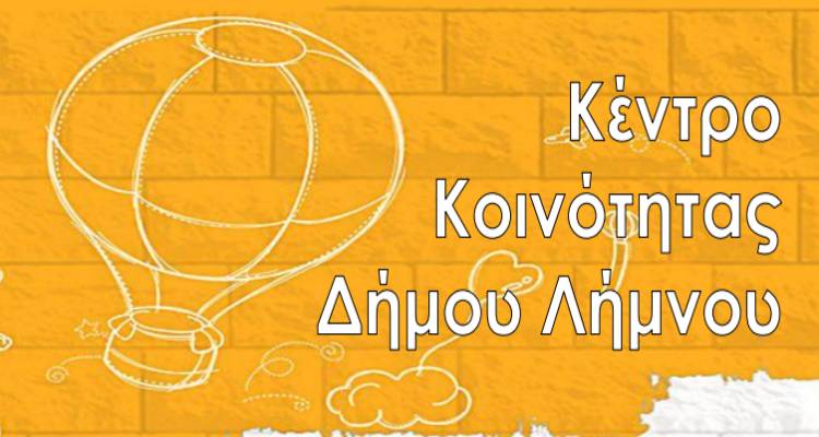 &Kappa;&alpha;&lambda;&omicron;&kappa;&alpha;&iota;&rho;&iota;&nu;ά &pi;&alpha;&iota;&delta;&iota;&kappa;ά &tau;&mu;ή&mu;&alpha;&tau;&alpha; &sigma;&tau;&omicron; &Kappa;έ&nu;&tau;&rho;&omicron; &Kappa;&omicron;&iota;&nu;ό&tau;&eta;&tau;&alpha;&sigmaf; &Delta;ή&mu;&omicron;&upsilon; &Lambda;ή&mu;&nu;&omicron;&upsilon;