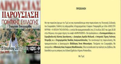 Λήμνος: Αποσύρεται και η συντονίστρια της εκδήλωσης του Γιώργου Τσαγγαρίδη