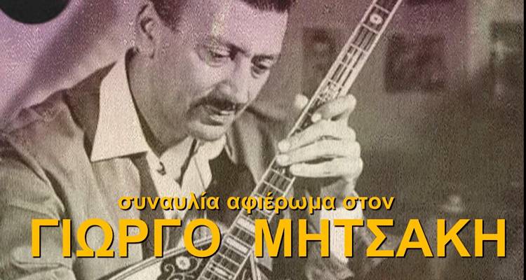 &Omicron; &Delta;ή&mu;&omicron;&sigmaf; &Lambda;ή&mu;&nu;&omicron;&upsilon; &pi;&alpha;&rho;&omicron;&upsilon;&sigma;&iota;ά&zeta;&epsilon;&iota;: &Sigma;&upsilon;&nu;&alpha;&upsilon;&lambda;ί&alpha; &alpha;&phi;&iota;έ&rho;&omega;&mu;&alpha; &sigma;&tau;&omicron; &Gamma;&iota;ώ&rho;&gamma;&omicron; &Mu;&eta;&tau;&sigma;ά&kappa;&eta;