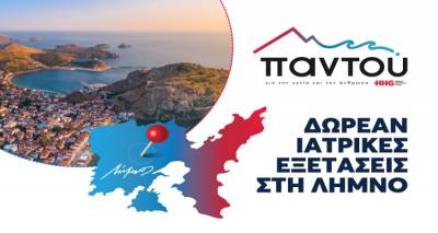 &Delta;&omega;&rho;&epsilon;ά&nu; &iota;&alpha;&tau;&rho;&iota;&kappa;έ&sigmaf; &epsilon;&xi;&epsilon;&tau;ά&sigma;&epsilon;&iota;&sigmaf; &sigma;&tau;&eta; &Lambda;ή&mu;&nu;&omicron; &alpha;&pi;ό &tau;&omicron;&nu; Ό&mu;&iota;&lambda;&omicron; HHG | &Mu;&iota;&alpha; &mu;&epsilon;&gamma;ά&lambda;&eta; &kappa;&omicron;&iota;&nu;&omega;&nu;&iota;&kappa;ή &pi;&rho;&omicron;&sigma;&phi;&omicron;&rho;ά &gamma;&iota;&alpha; &tau;&omicron;&upsilon;&sigmaf; &kappa;&alpha;&tau;&omicron;ί&kappa;&omicron;&upsilon;&sigmaf;