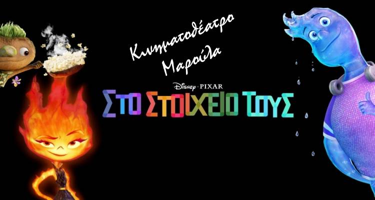 &Eta; &tau;&alpha;&iota;&nu;ί&alpha; &tau;&eta;&sigmaf; &epsilon;&beta;&delta;&omicron;&mu;ά&delta;&alpha;&sigmaf; &sigma;&tau;&omicron; &Mu;&alpha;&rho;&omicron;ύ&lambda;&alpha;: &laquo;&Sigma;&Tau;&Omicron; &Sigma;&Tau;&Omicron;&Iota;&Chi;&Epsilon;&Iota;&Omicron; &Tau;&Omicron;&Upsilon;&Sigma;&raquo;