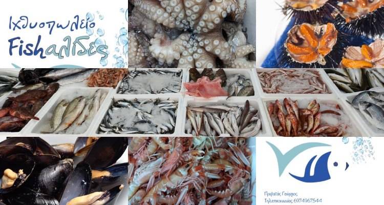 &Lambda;ή&mu;&nu;&omicron;&sigmaf;: &Kappa;&alpha;&theta;&alpha;&rho;ά &Delta;&epsilon;&upsilon;&tau;έ&rho;&alpha; &mu;&epsilon; &tau;&iota;&sigmaf; "Fish&alpha;&lambda;ί&delta;&epsilon;&sigmaf;"