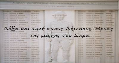 &laquo;&Delta;ό&xi;&alpha; &kappa;&alpha;&iota; &Tau;&iota;&mu;ή &sigma;&tau;&omicron;&upsilon;&sigmaf; &Lambda;ή&mu;&nu;&iota;&omicron;&upsilon;&sigmaf; Ή&rho;&omega;&epsilon;&sigmaf; &tau;&eta;&sigmaf; &Mu;ά&chi;&eta;&sigmaf; &tau;&omicron;&upsilon; &Sigma;&kappa;&rho;&alpha;&raquo; | &Epsilon;&kappa;&delta;ή&lambda;&omega;&sigma;&eta; - &omicron;&mu;&iota;&lambda;ί&alpha; &sigma;&tau;&omicron; &Mu;&alpha;&rho;&omicron;ύ&lambda;&alpha;